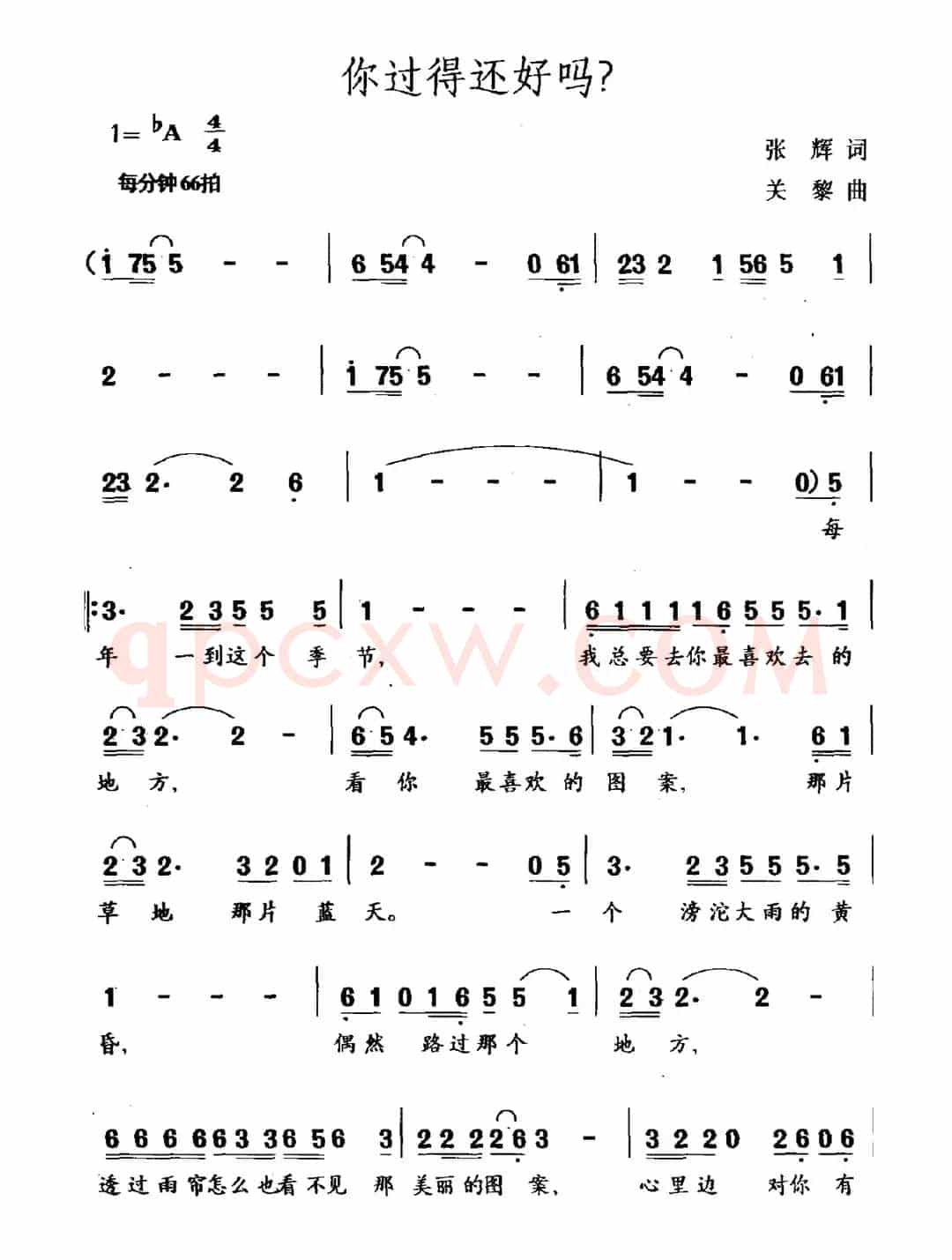 你过得还好吗（张辉词 关黎曲）