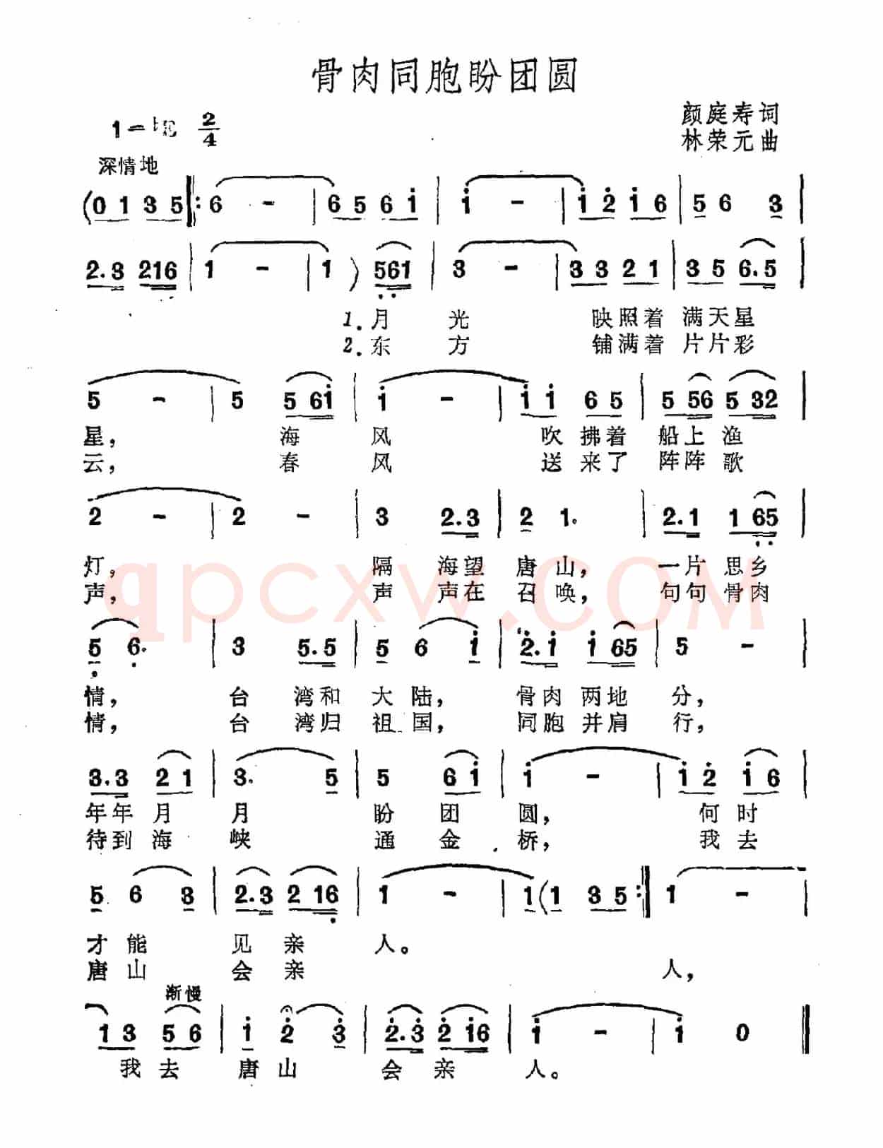 骨肉同胞盼团圆