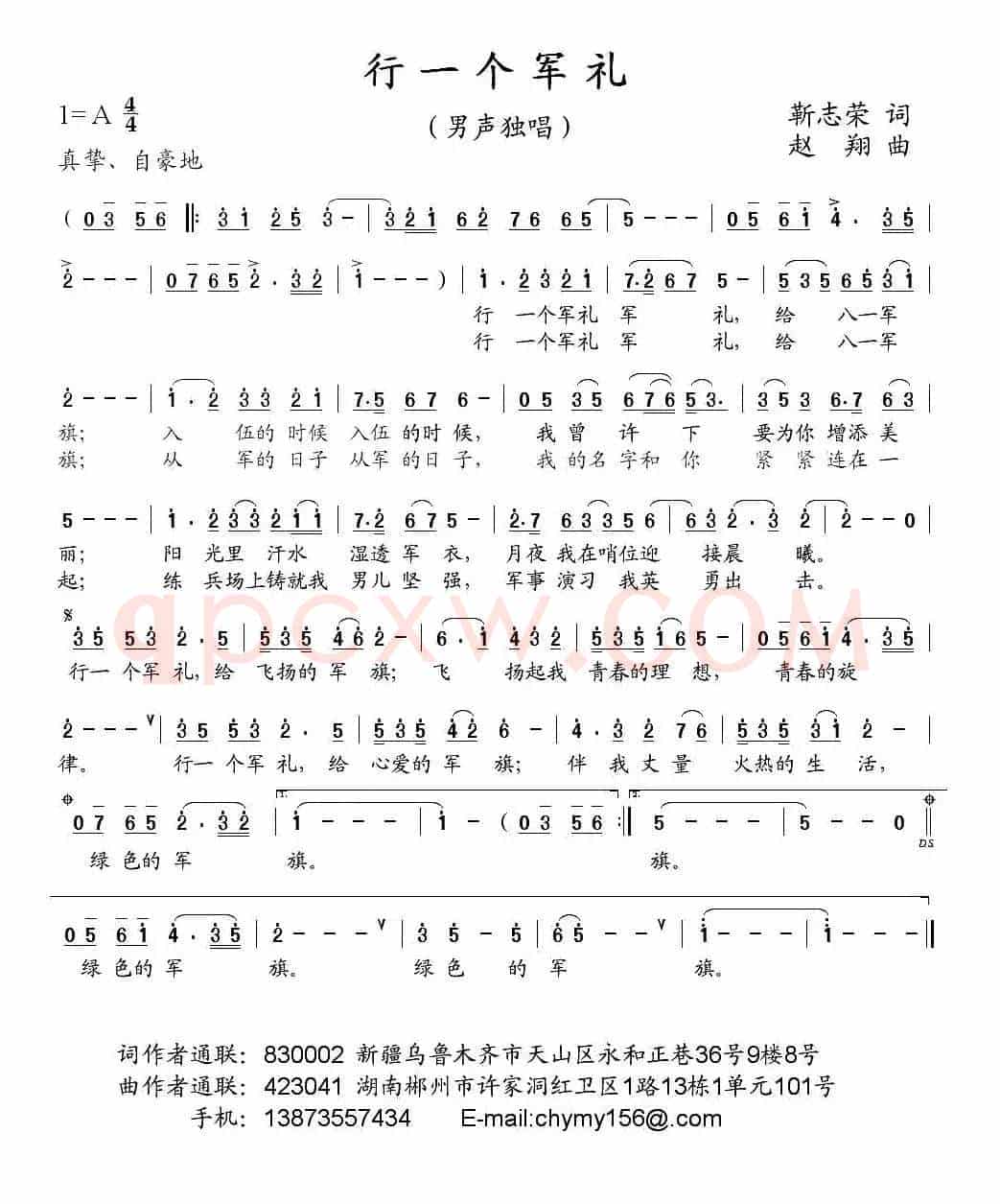 行一个军礼