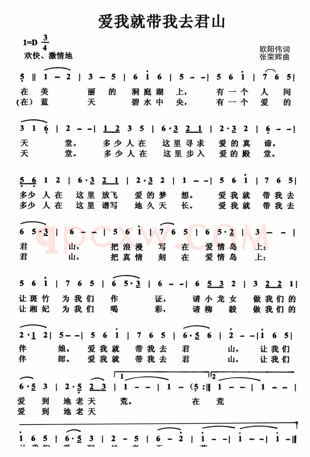 爱我就带我去君山