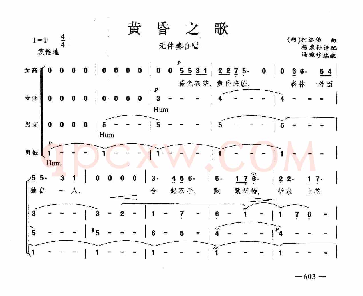 黄昏之歌（合唱）