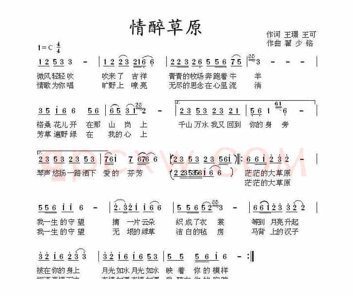 情醉草原（王璟 王可 词 翟绍铭曲）