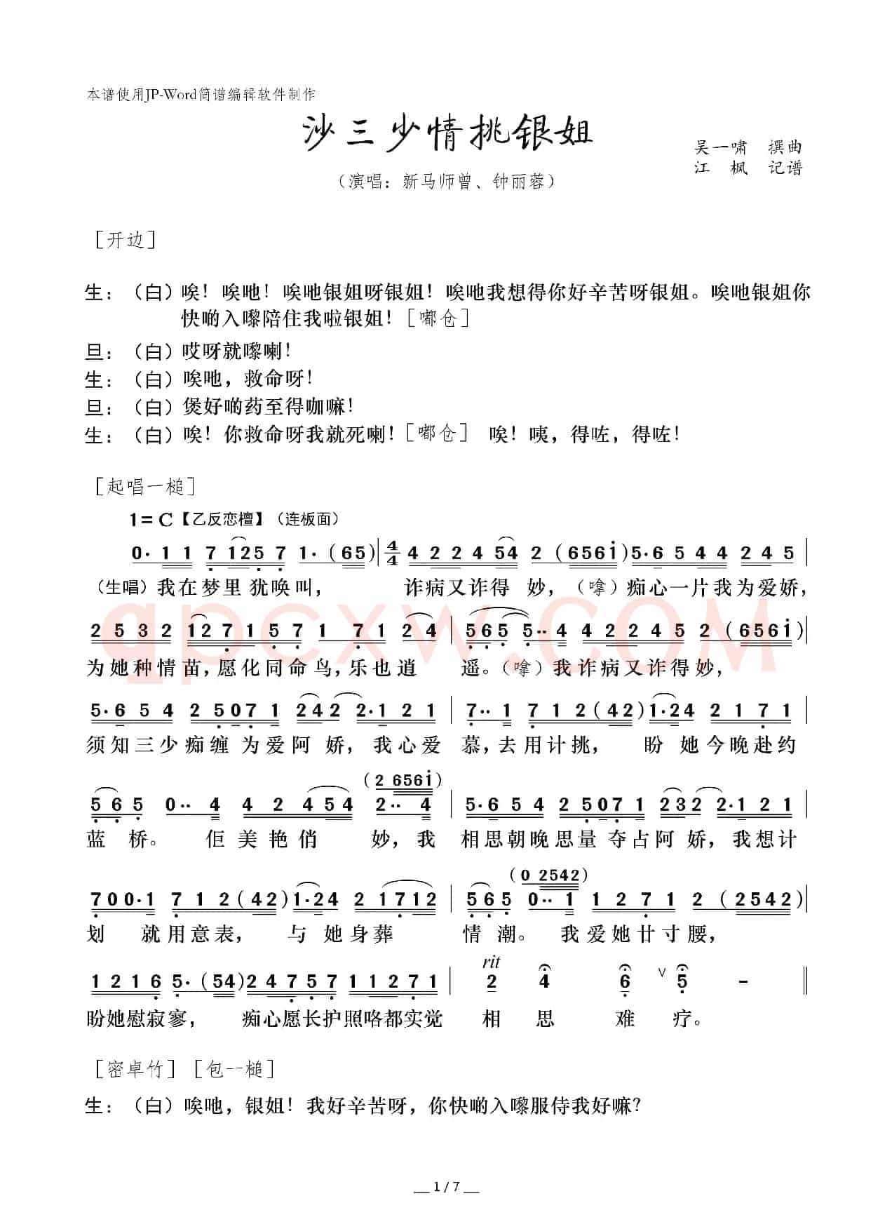 [粤曲]沙三少情挑银姐