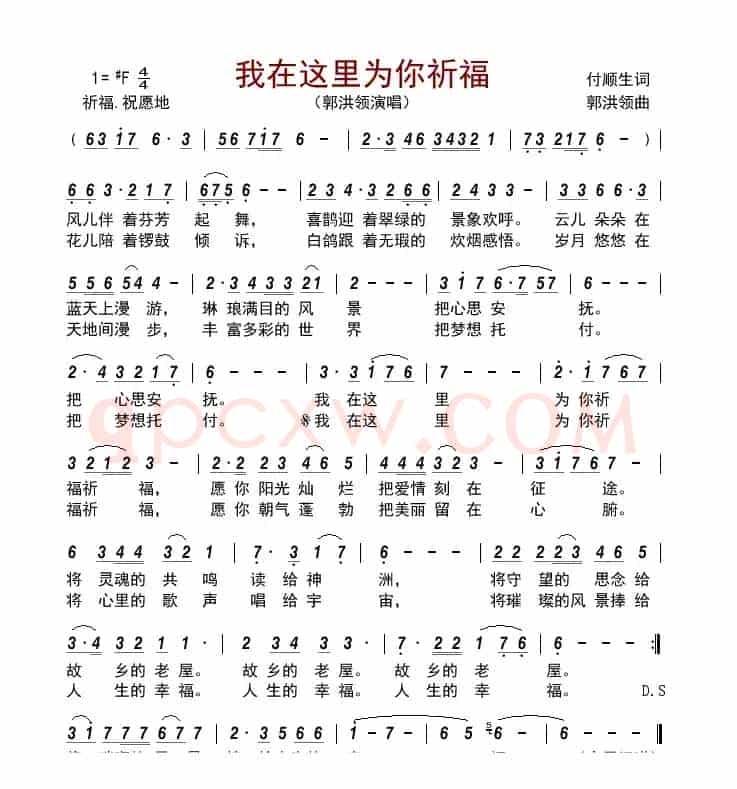 我在这里为你祈福