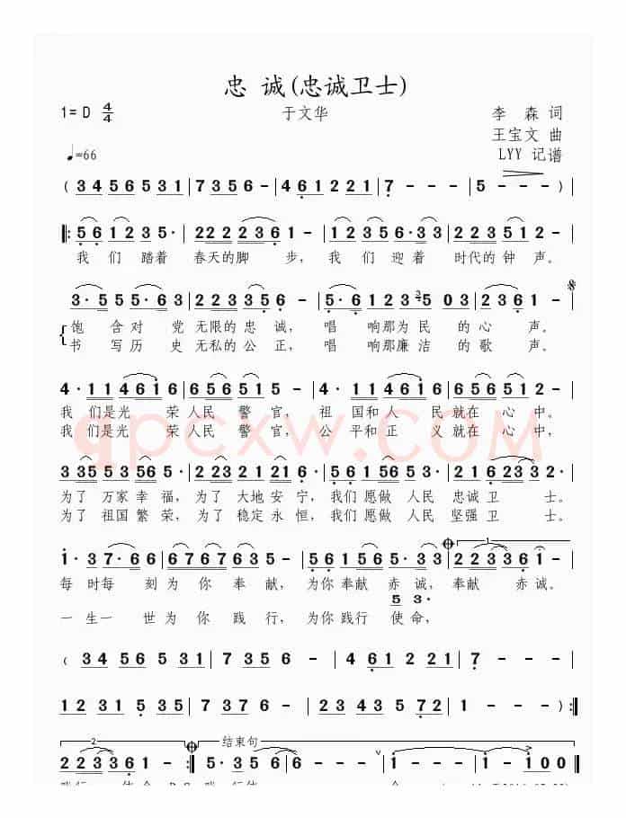 忠诚（李森词 王宝文曲）