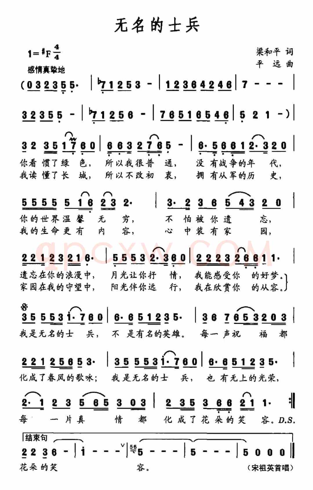 无名的士兵（梁和平词 平远曲）