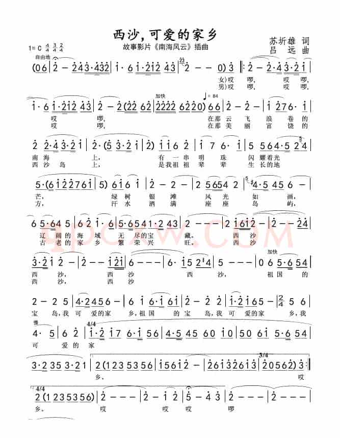 西沙可爱的家乡