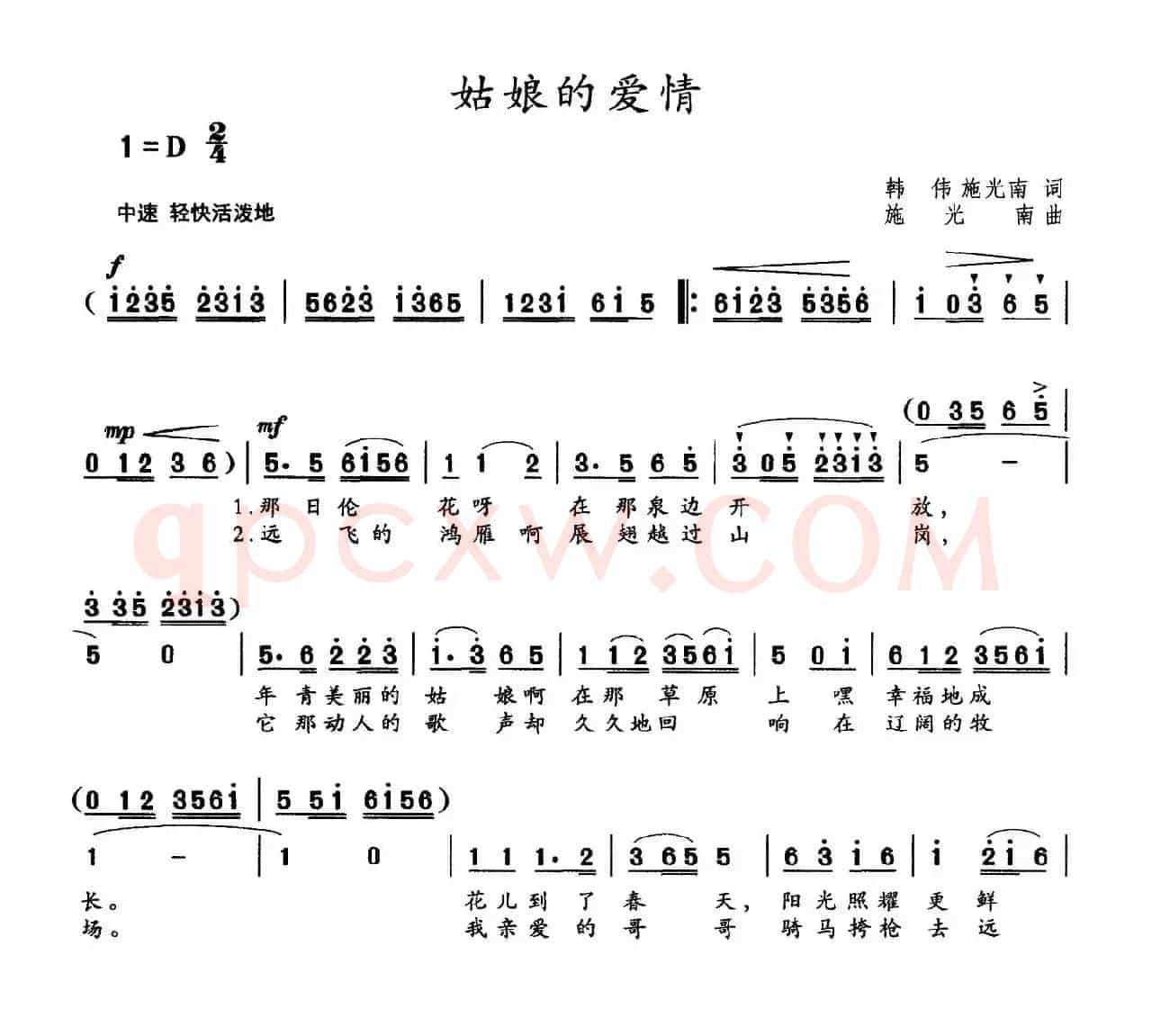 姑娘的爱情