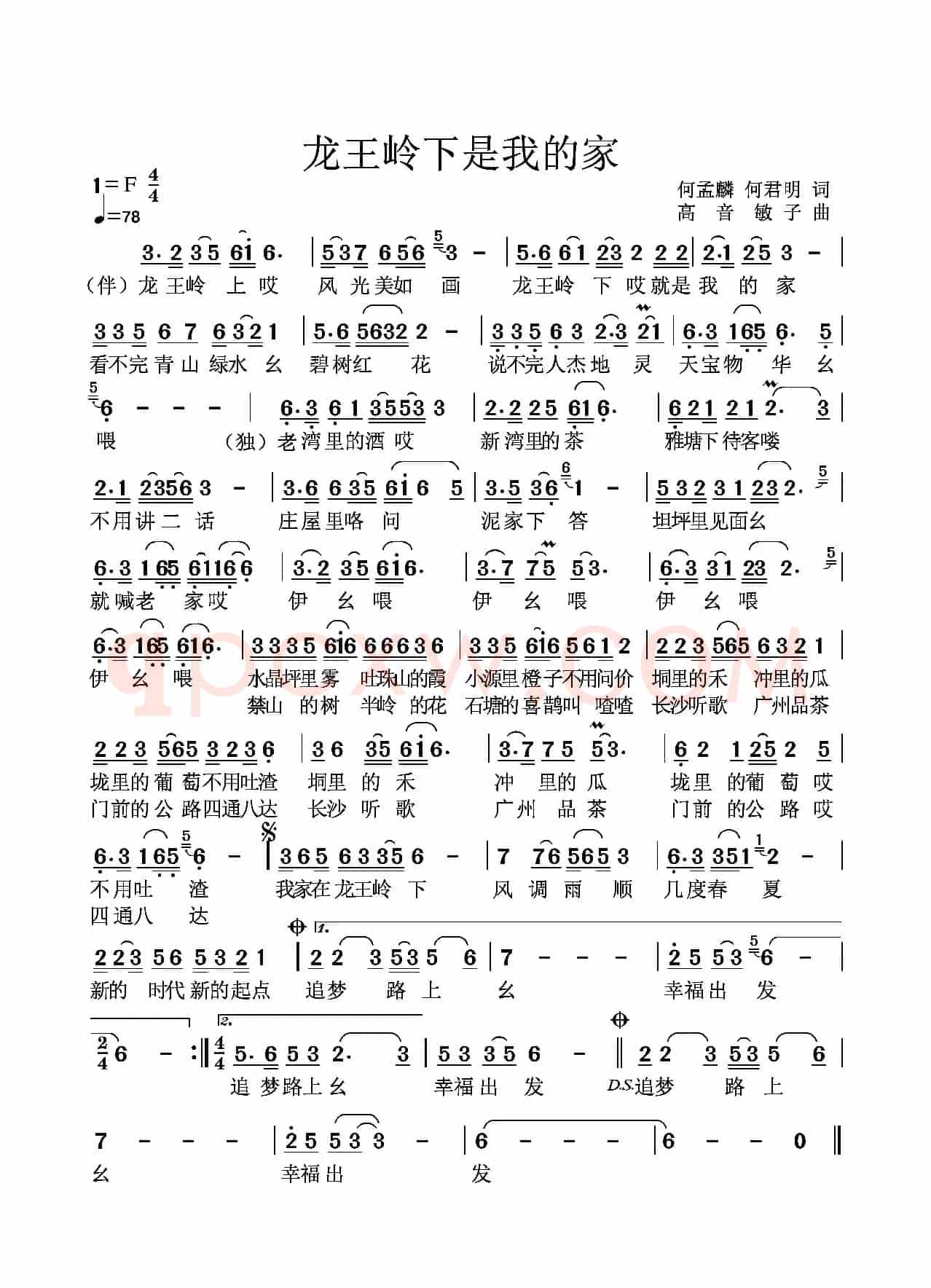 龙王岭下我的家