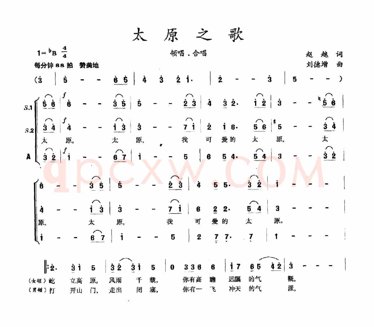 太原之歌
