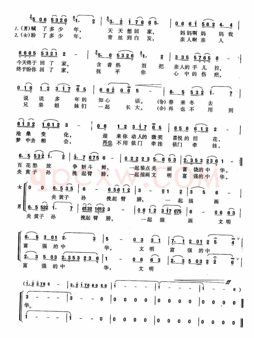 回家（谢立明词 孔迪曲、男女声二重唱）