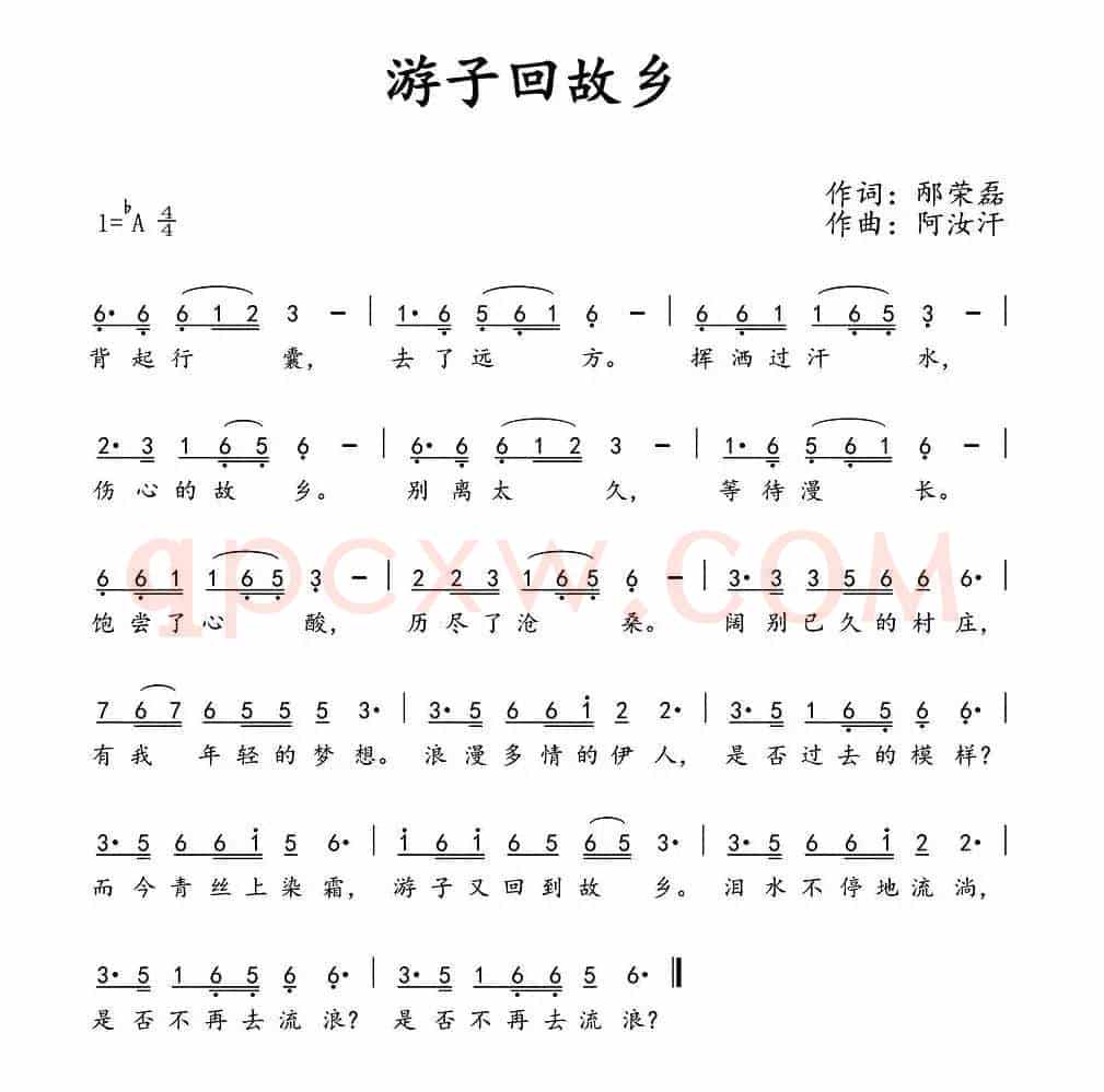 游子回故乡