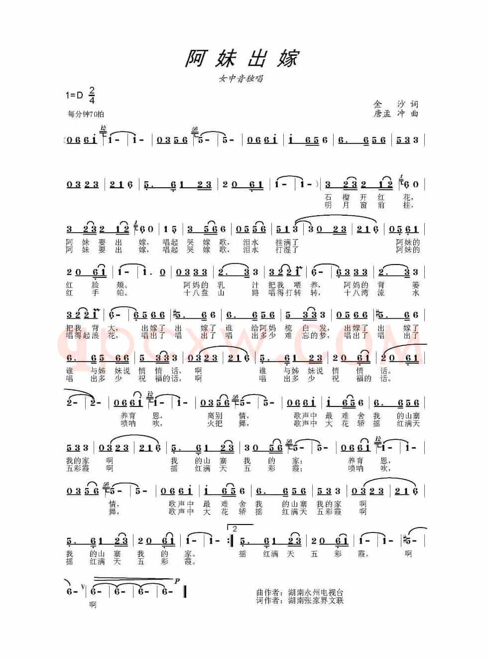 阿妹出嫁（金沙词 唐孟冲曲）