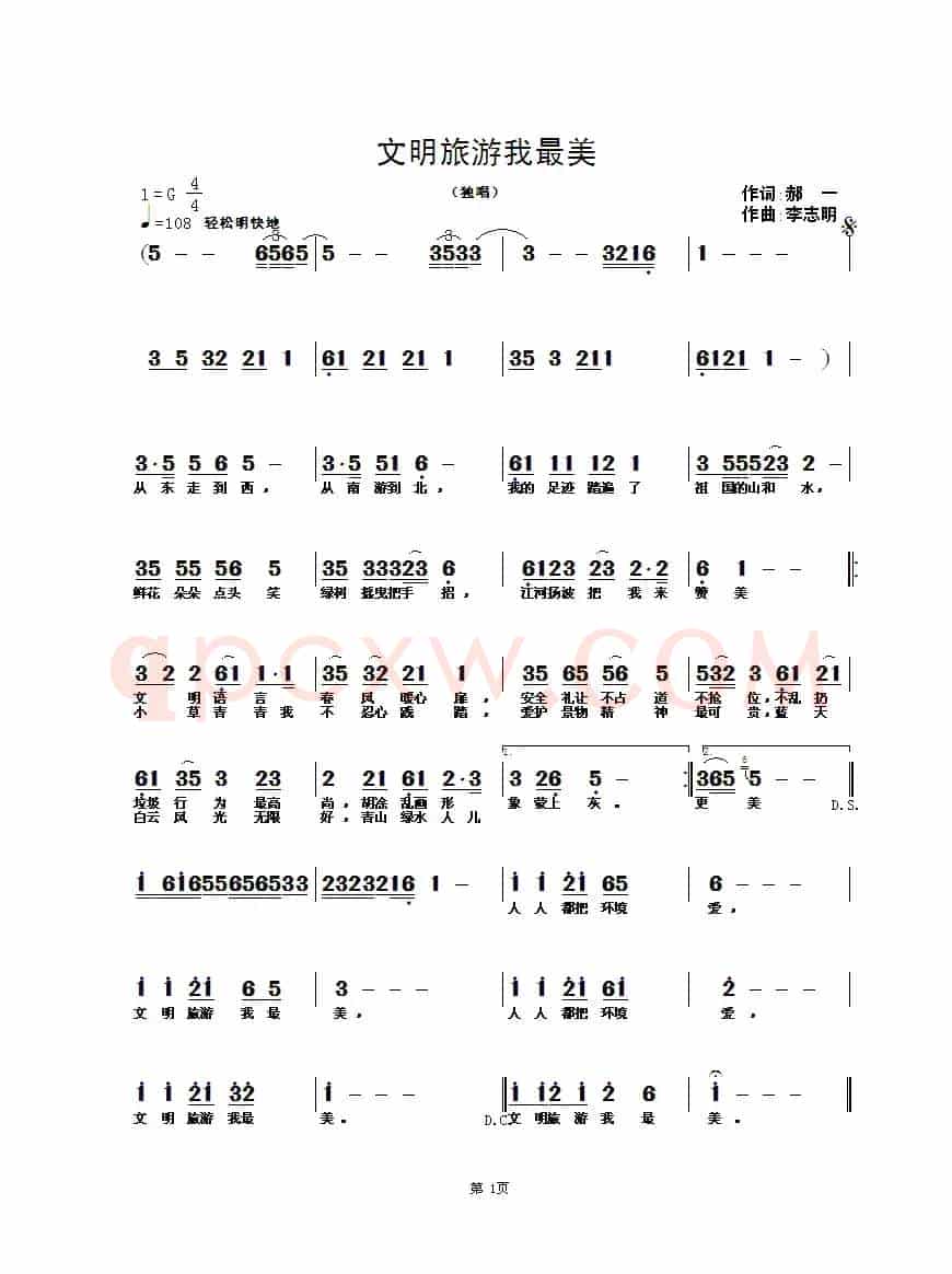 文明旅游我最美(郝一词 李志明曲)