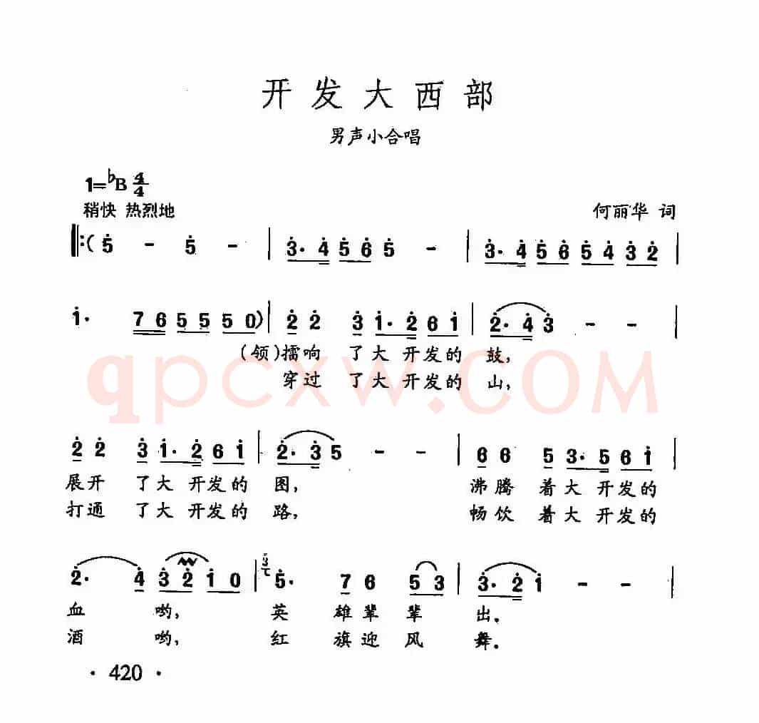 田光歌曲选-317开发大西部