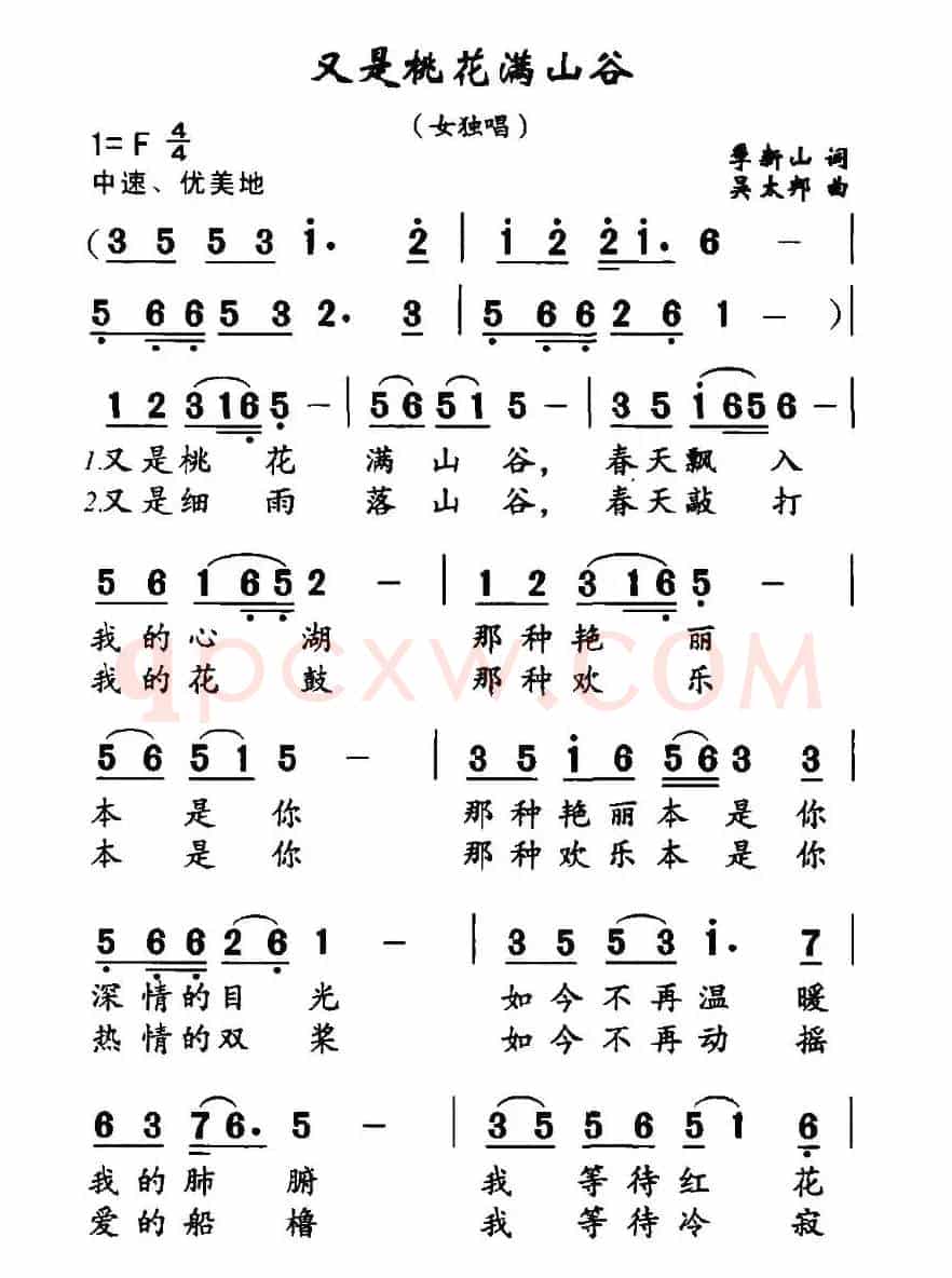 又是桃花满山谷