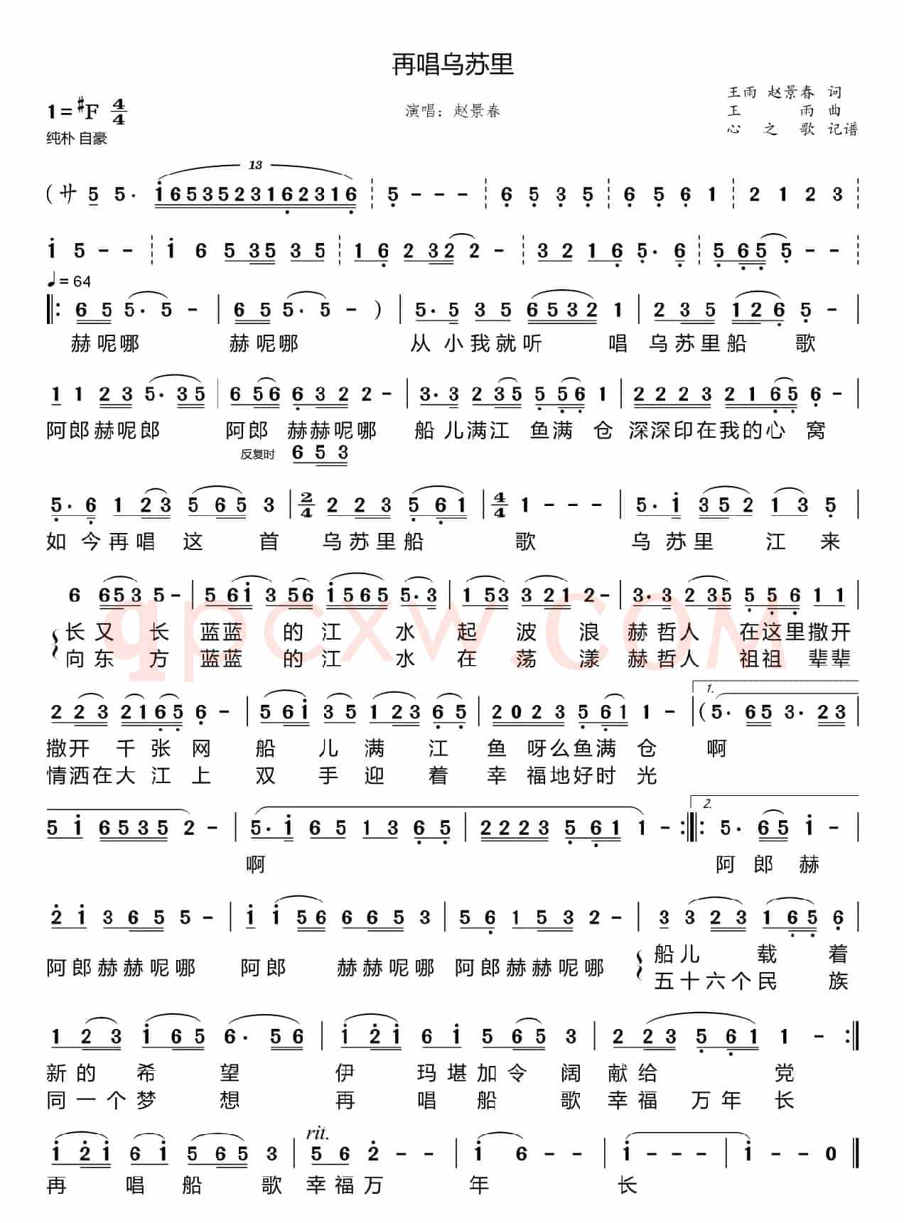 再唱乌苏里（赵景春）
