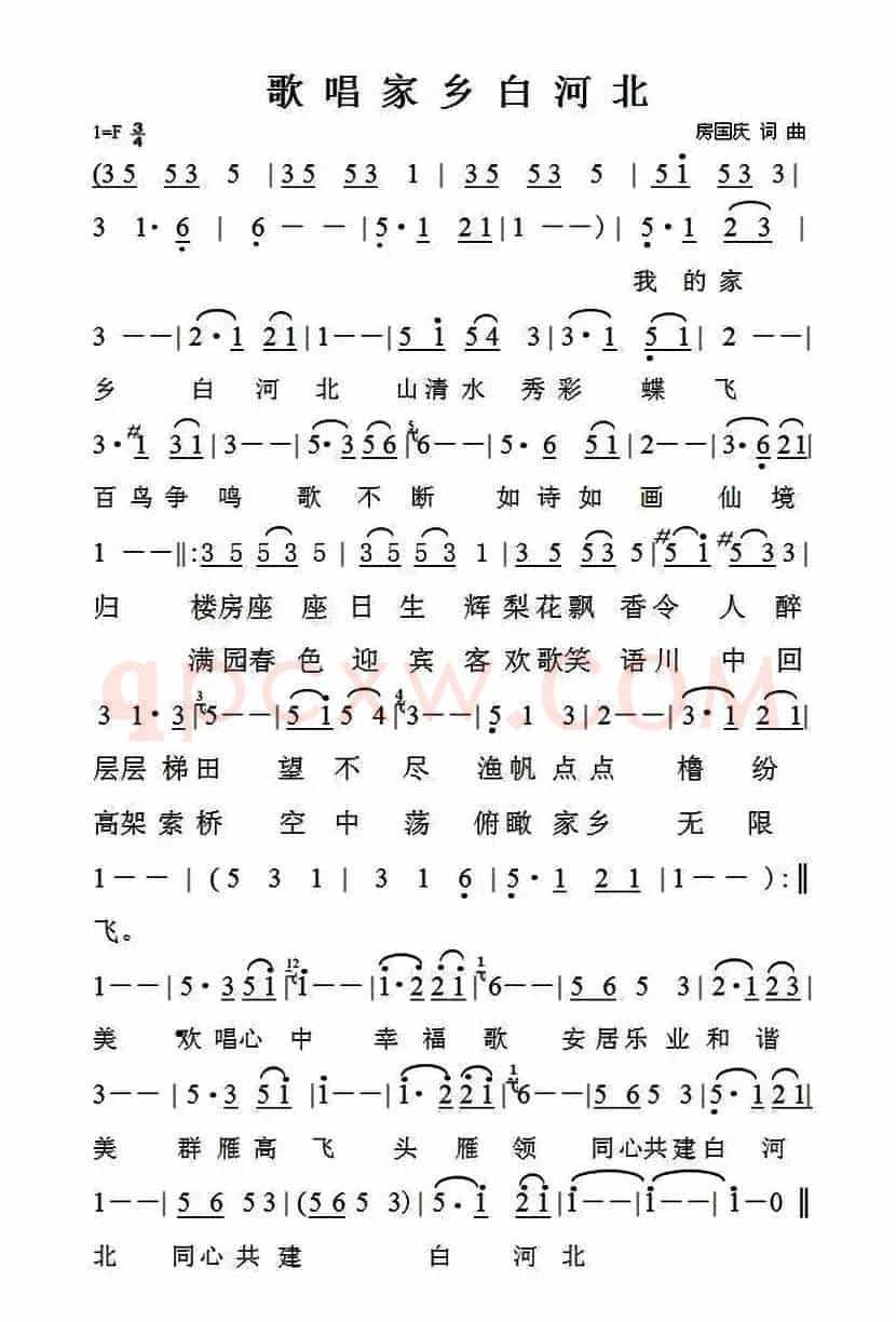 歌唱家乡白河北