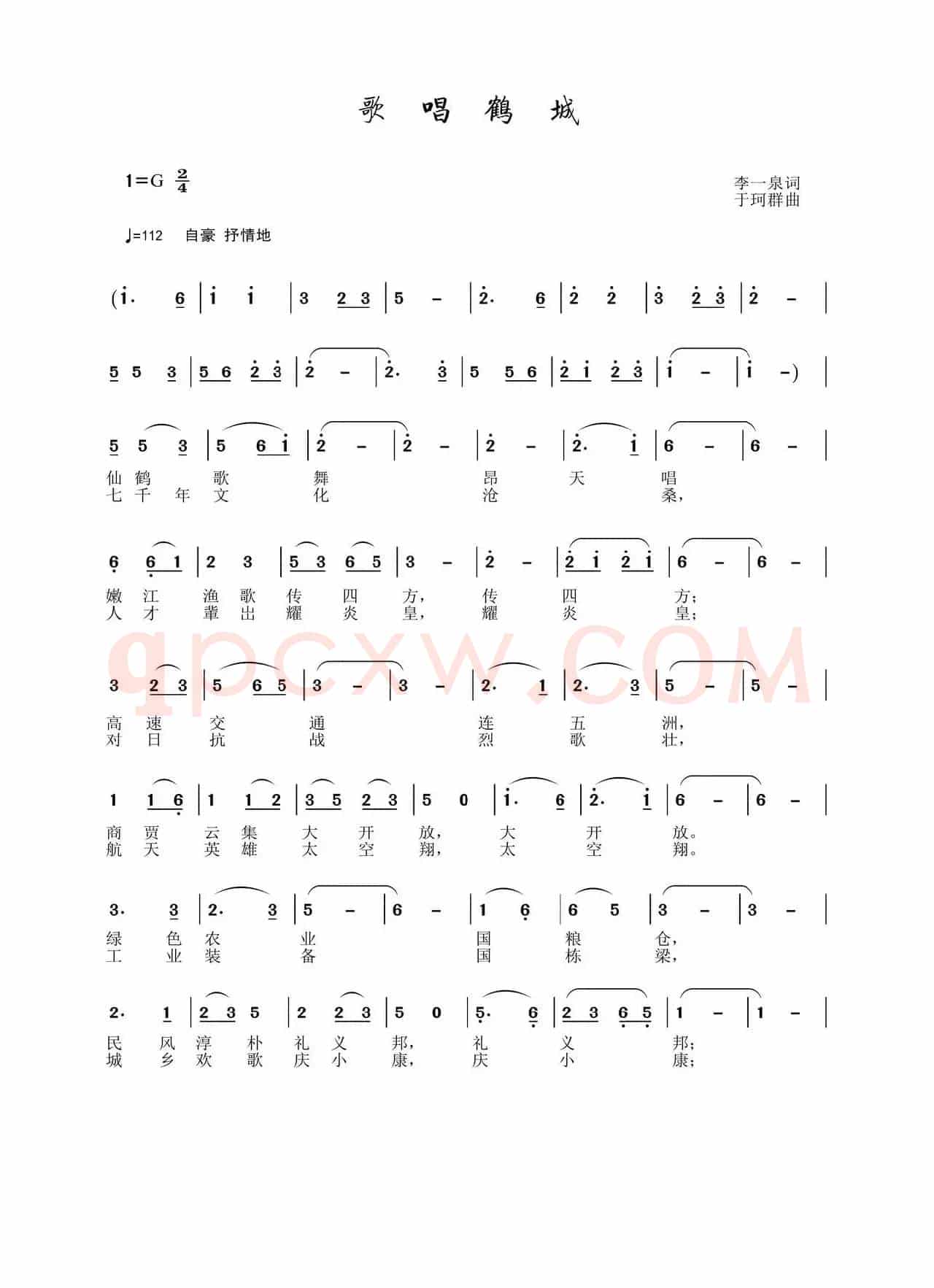 歌唱鹤城（李一泉词 于珂群曲）