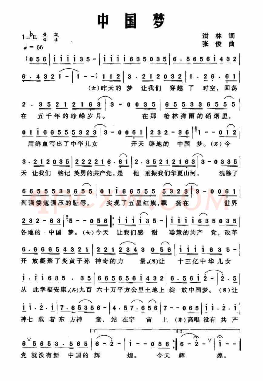中国梦（泔林词 张俊曲）