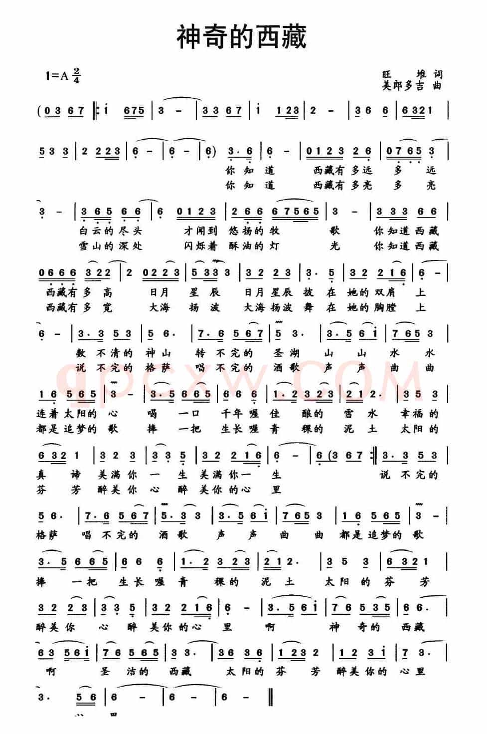 神奇的西藏（旺堆词 美郎多吉曲）