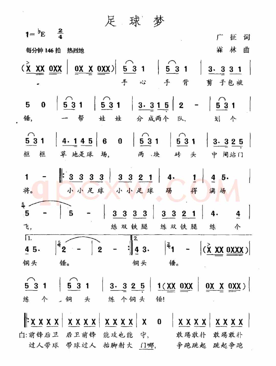 足球梦（广征词 霖林曲）