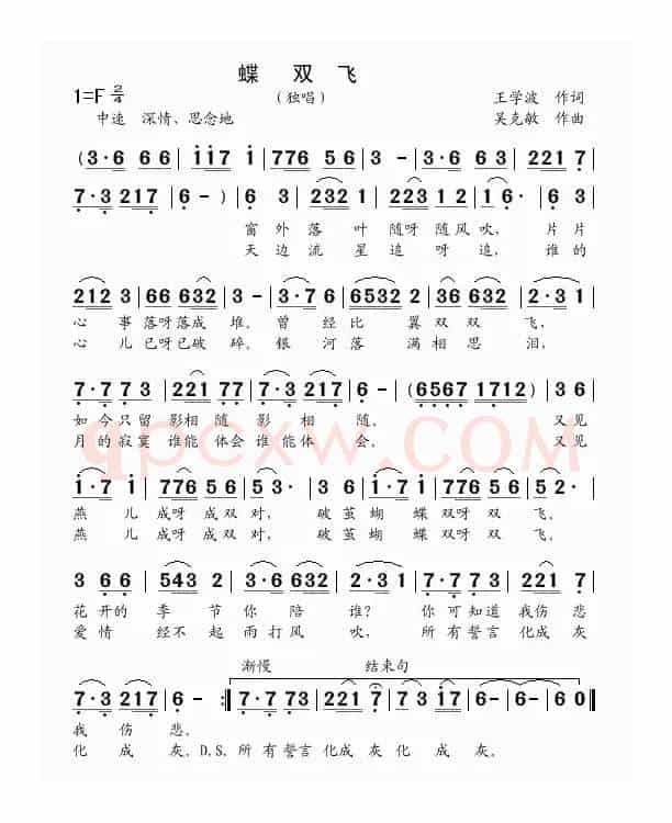 蝶双飞（王学波词 吴克敏曲）