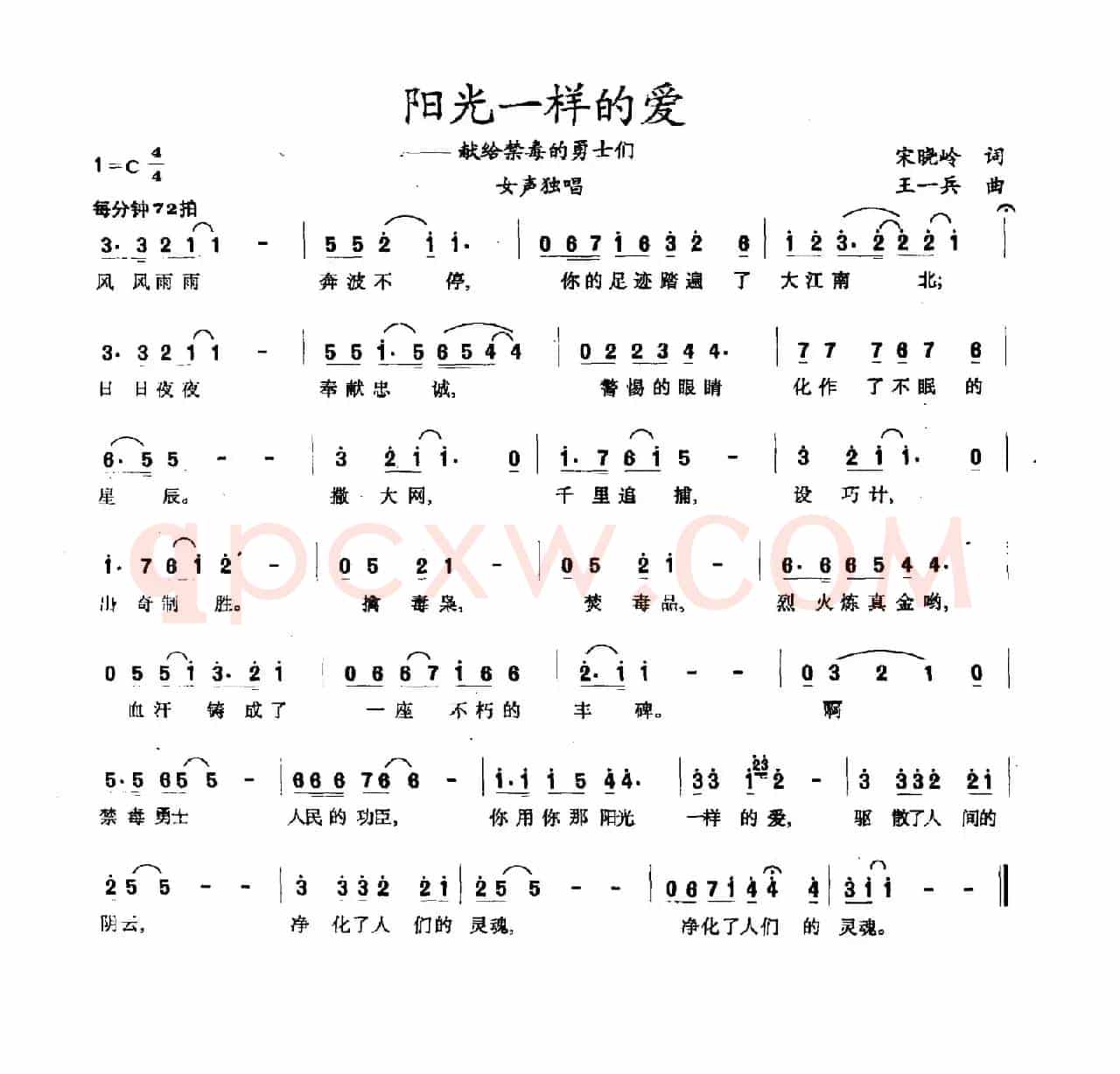 阳光一样的爱（献给禁毒的勇士们）