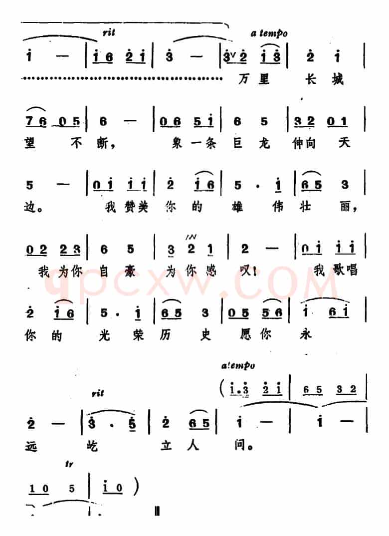 登长城（马瞻、冰河词 冰河曲）