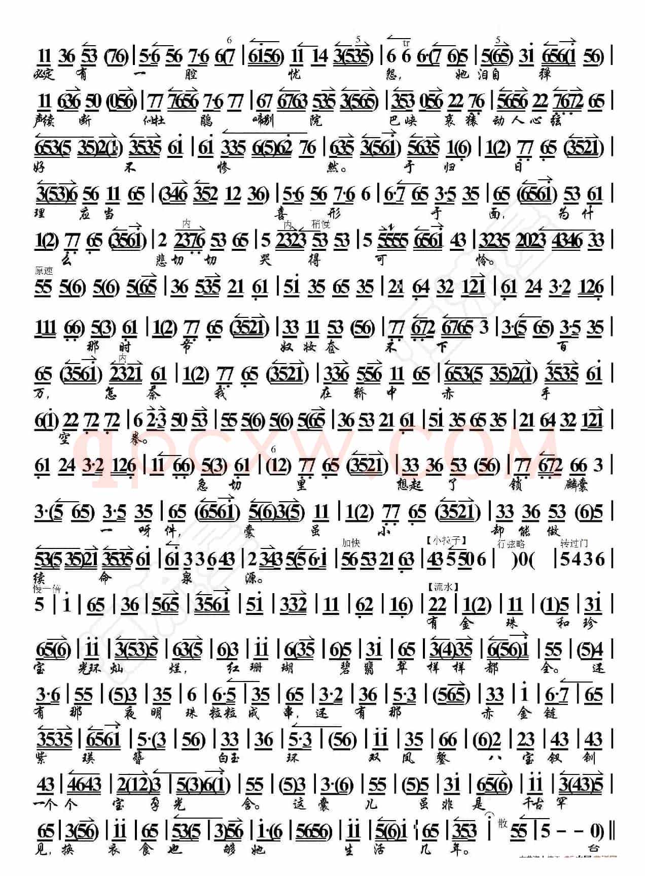 锁麟囊·当日里好风光忽觉转变（京胡伴奏谱）