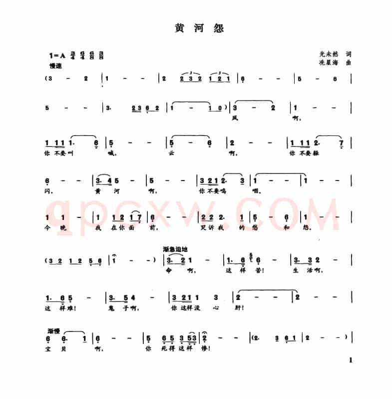 黄河怨（《黄河大合唱》选曲）