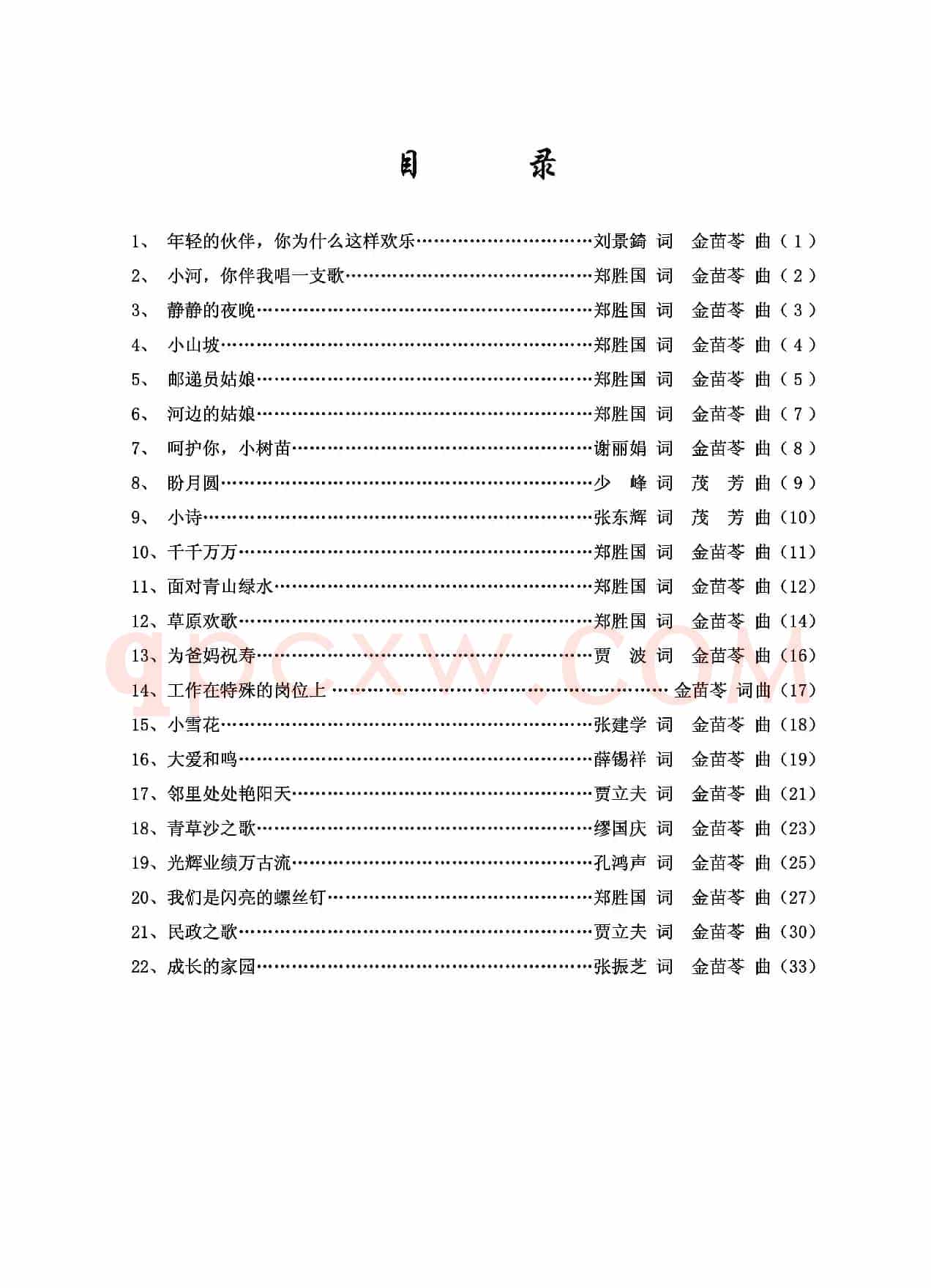 年轻的伙伴，你为什么这样欢乐（女声独唱）
