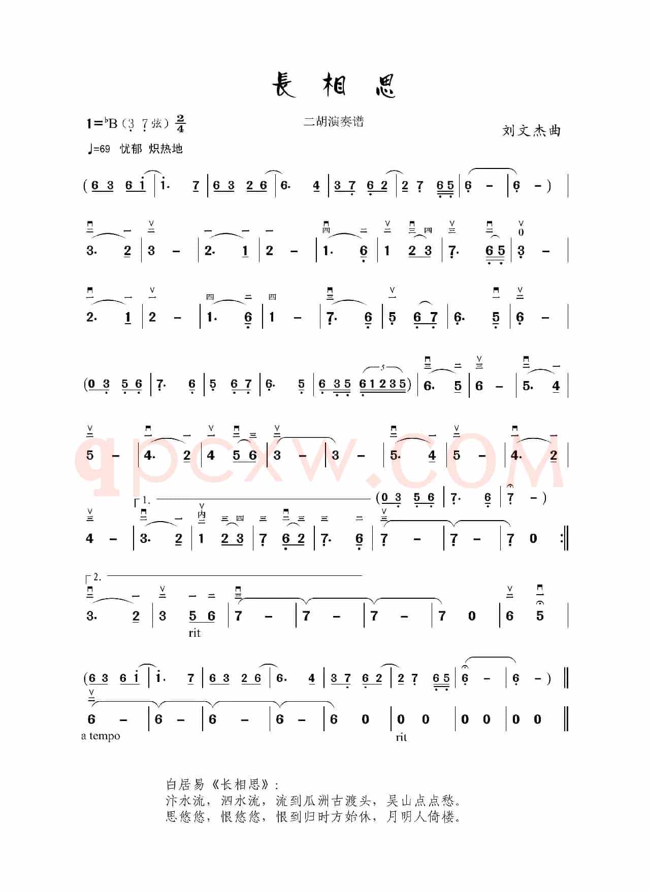 长相思（二胡曲）