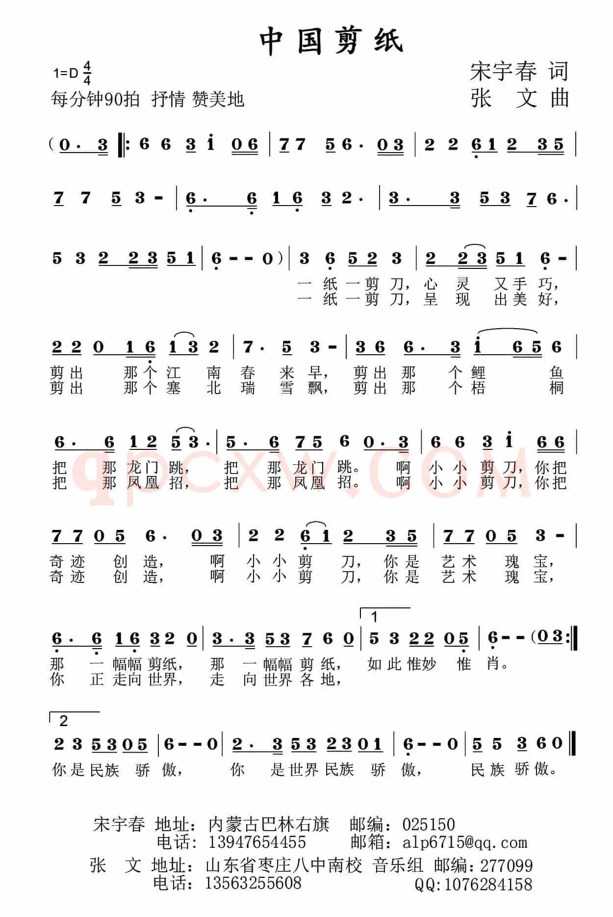 中国剪纸（宋宇春词 张文曲）