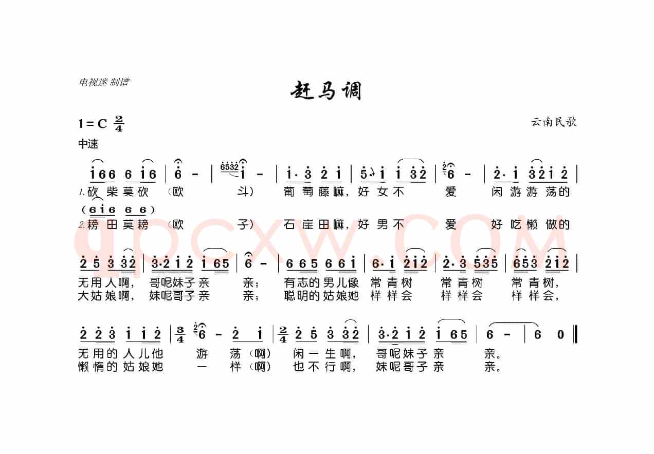 赶马调（云南民歌）
