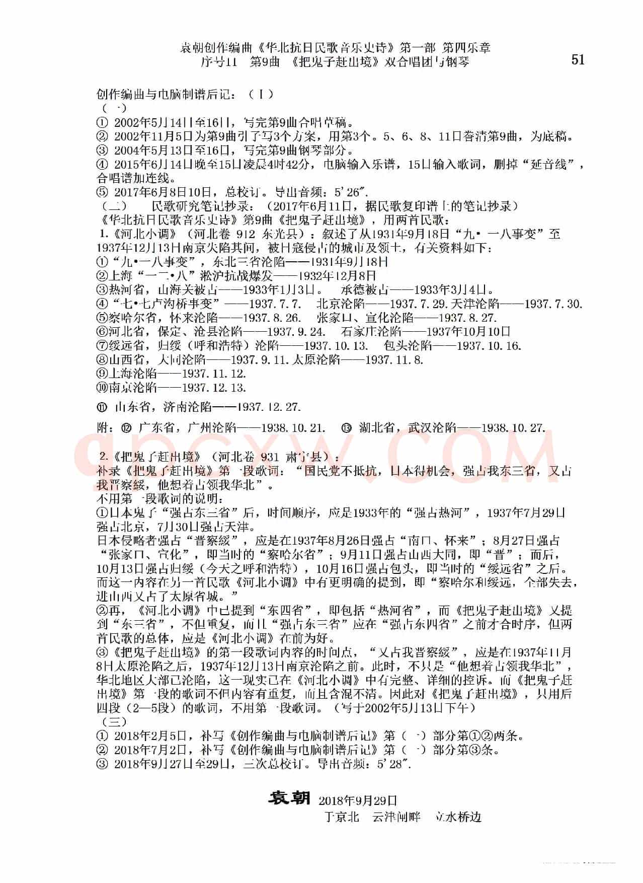 序号11第9曲《把鬼子赶出境》双合唱团与钢琴