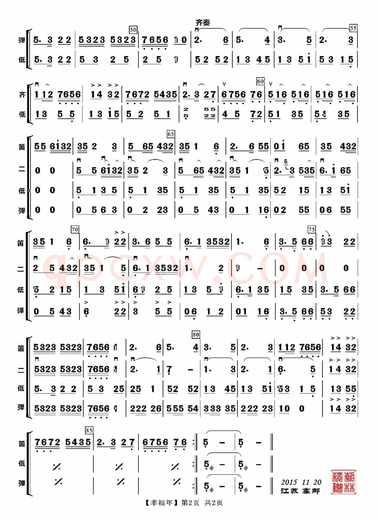 幸福年（器乐合奏）