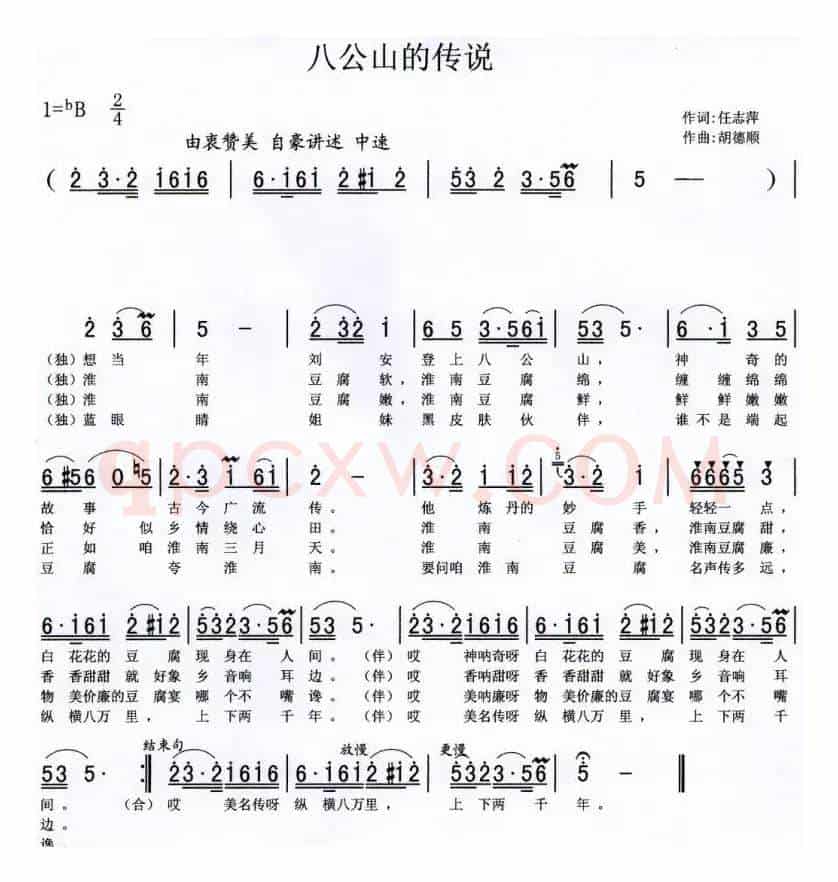八公山的传说