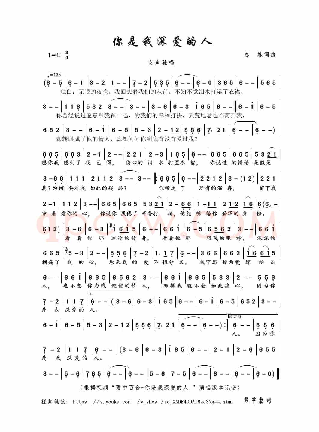 你是我深爱的人（春妹词曲）