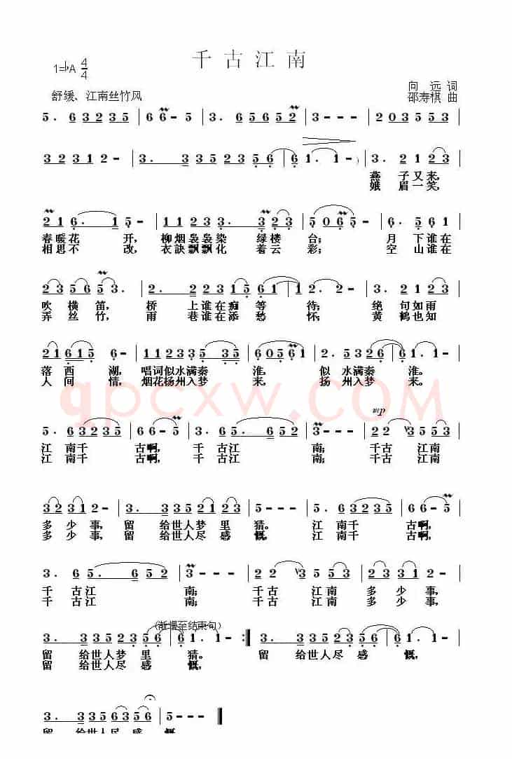 千古江南(向远词 邵寿棋曲)