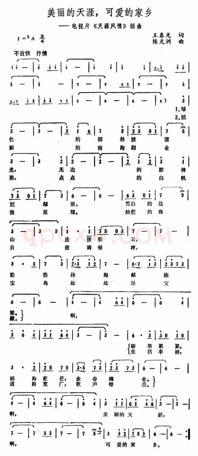 美丽的天涯，可爱的家乡（电视片《天涯风情》插曲）
