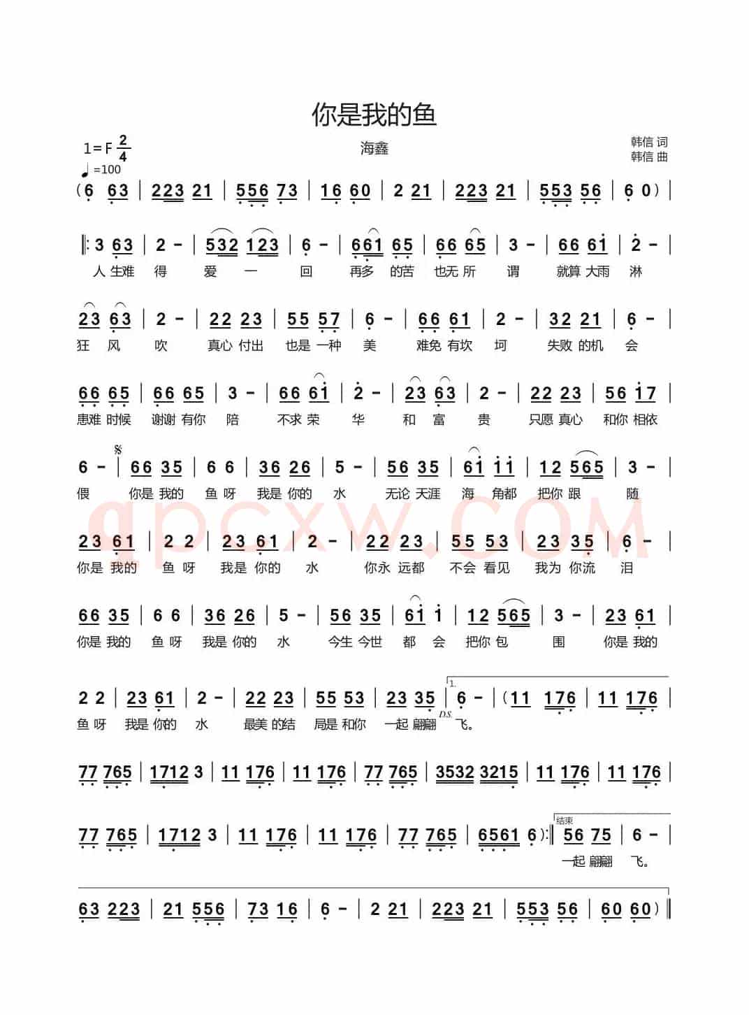 你是我的鱼（海鑫）