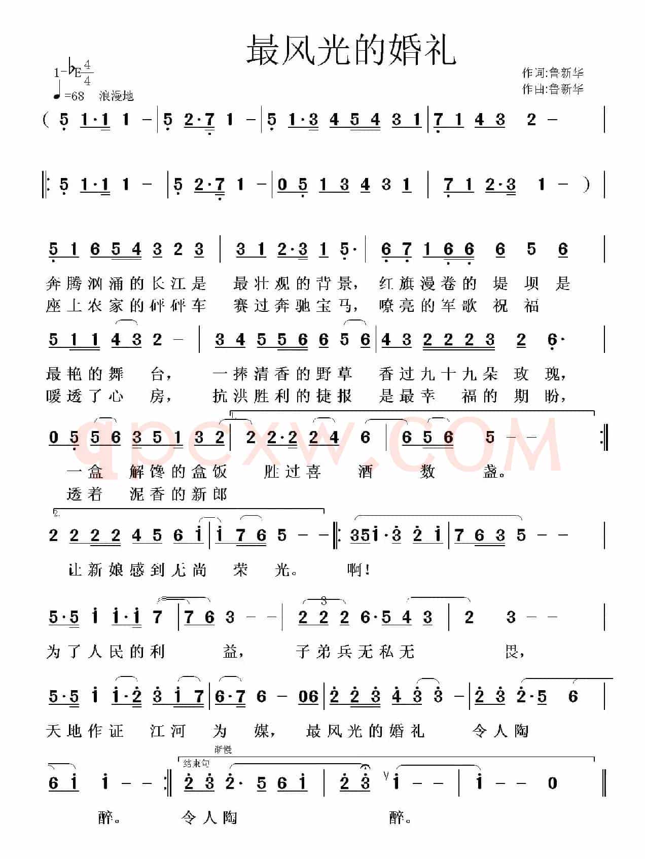 最风光的婚礼