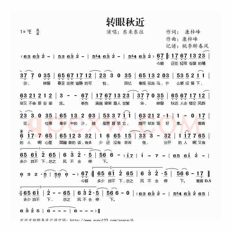 转眼秋近