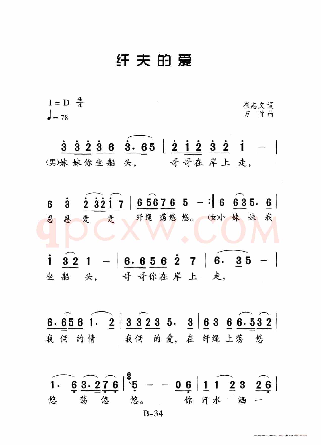 纤夫的爱（老人适用）
