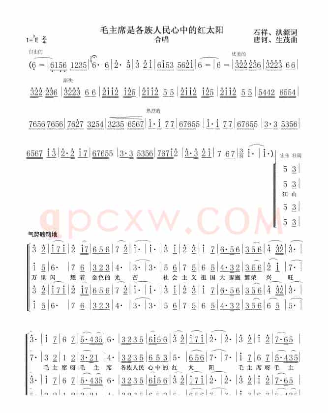 毛主席是各族人民心中的红太阳01-04