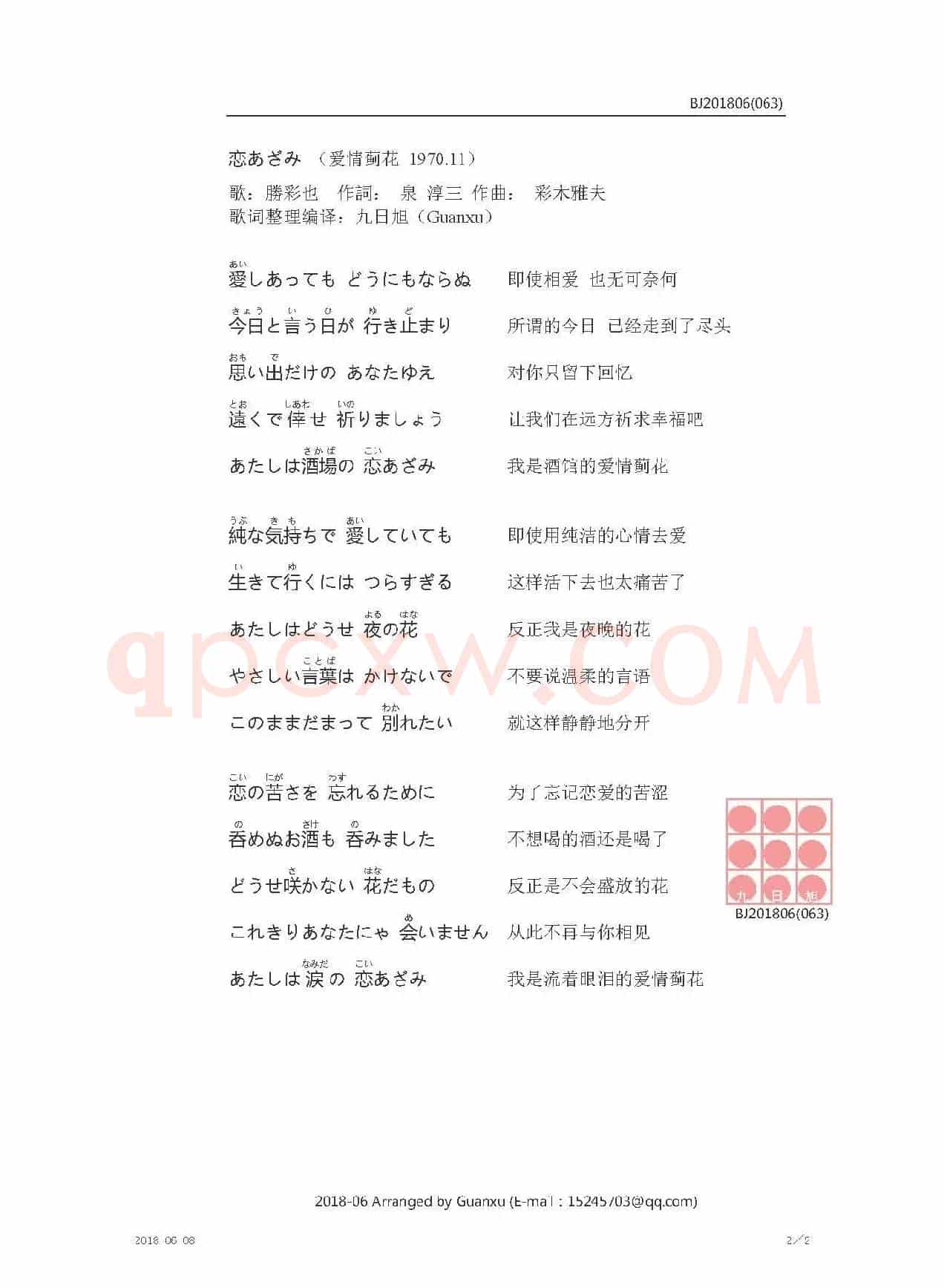 【日】恋あざみ（爱情蓟花）