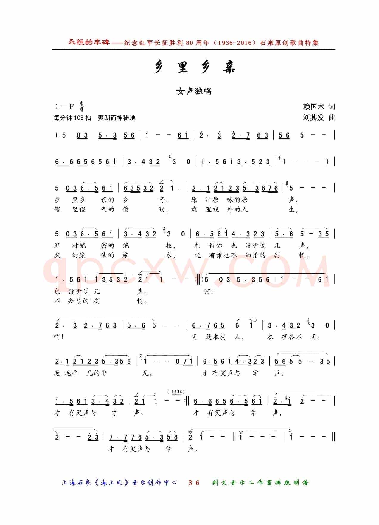 乡里乡亲（赖国术词 刘其发曲）