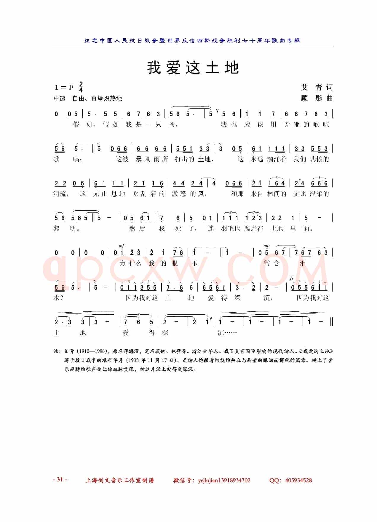 我爱这土地（艾青词 顾彤曲）
