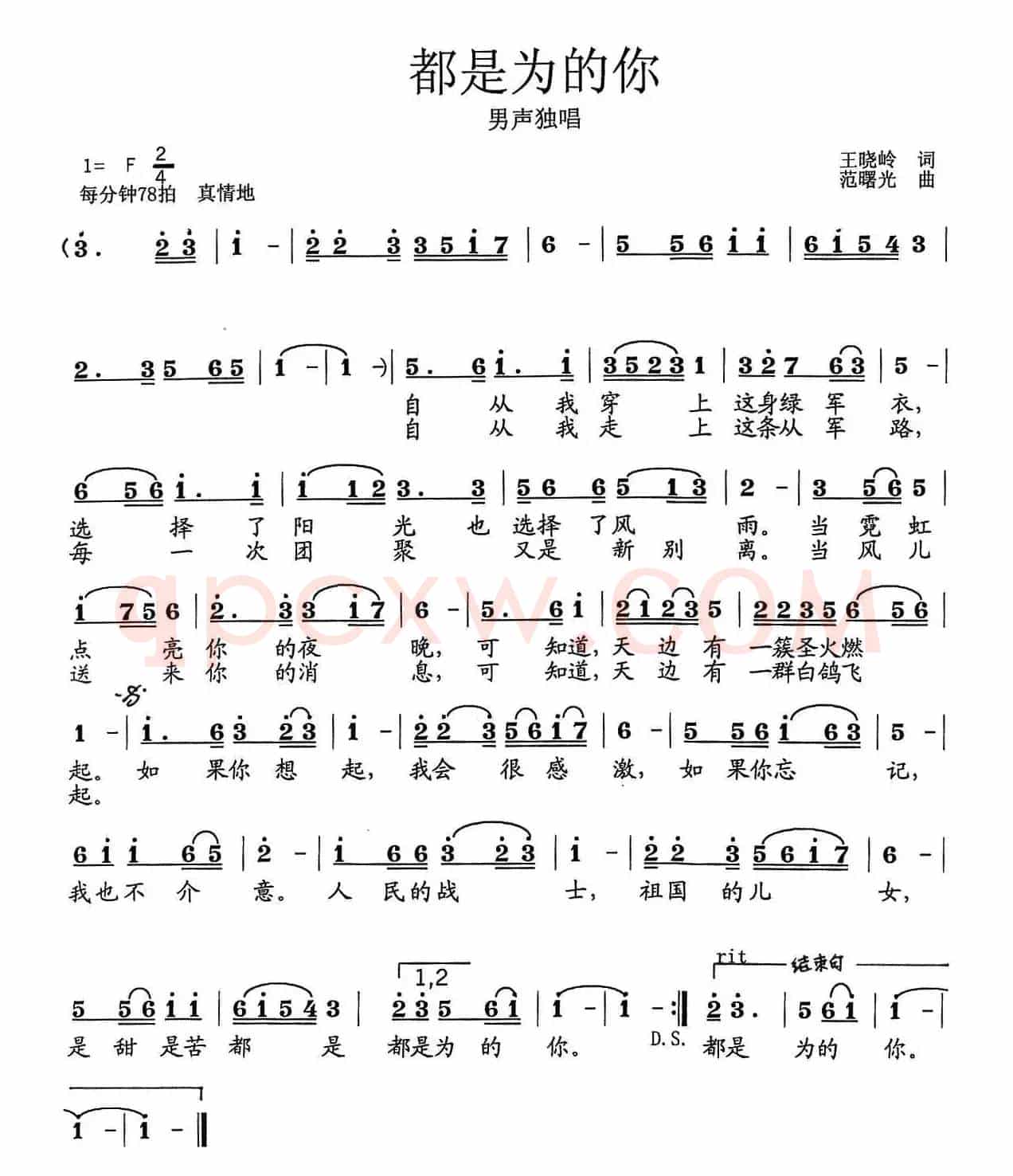 都是为的你（王晓岭词 范曙光曲）